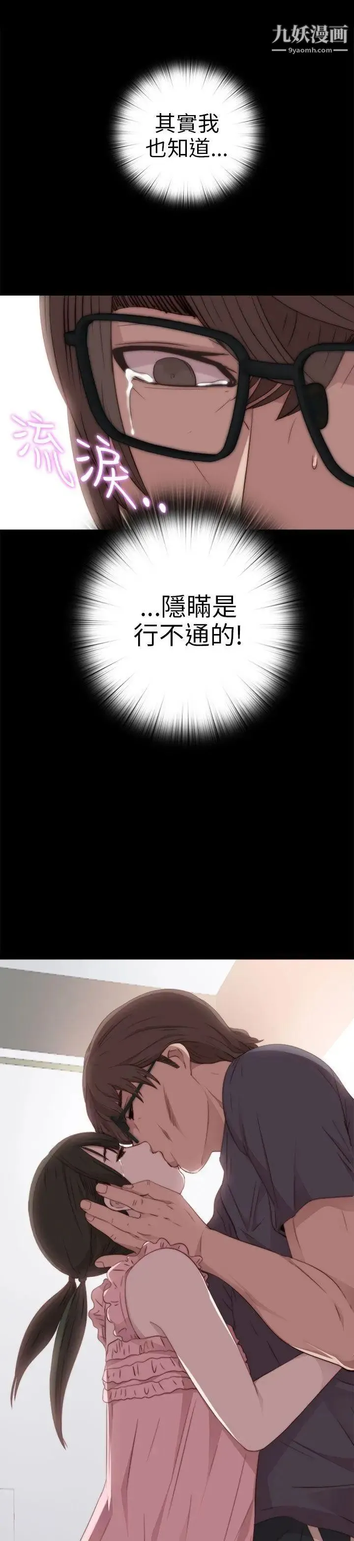 我的大叔邻家少女 - 第27话 - page 29