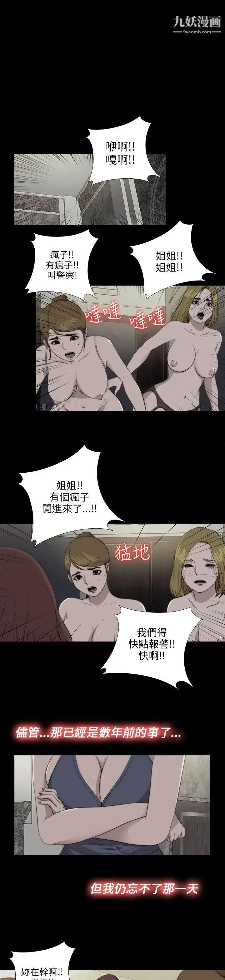 我的大叔邻家少女 - 第85话 - page 4