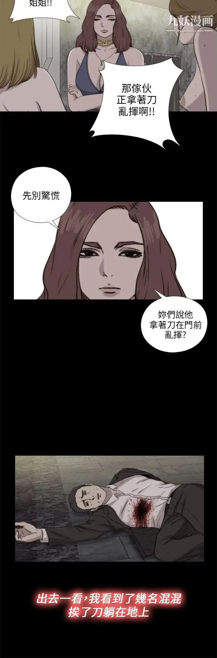 我的大叔邻家少女 - 第85话 - page 5