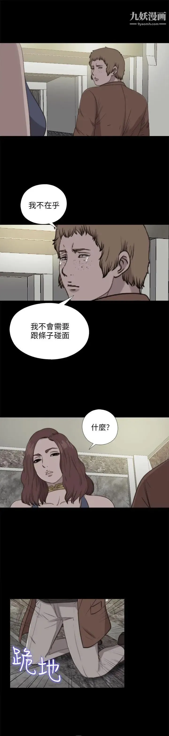 我的大叔邻家少女 - 第85话 - page 10