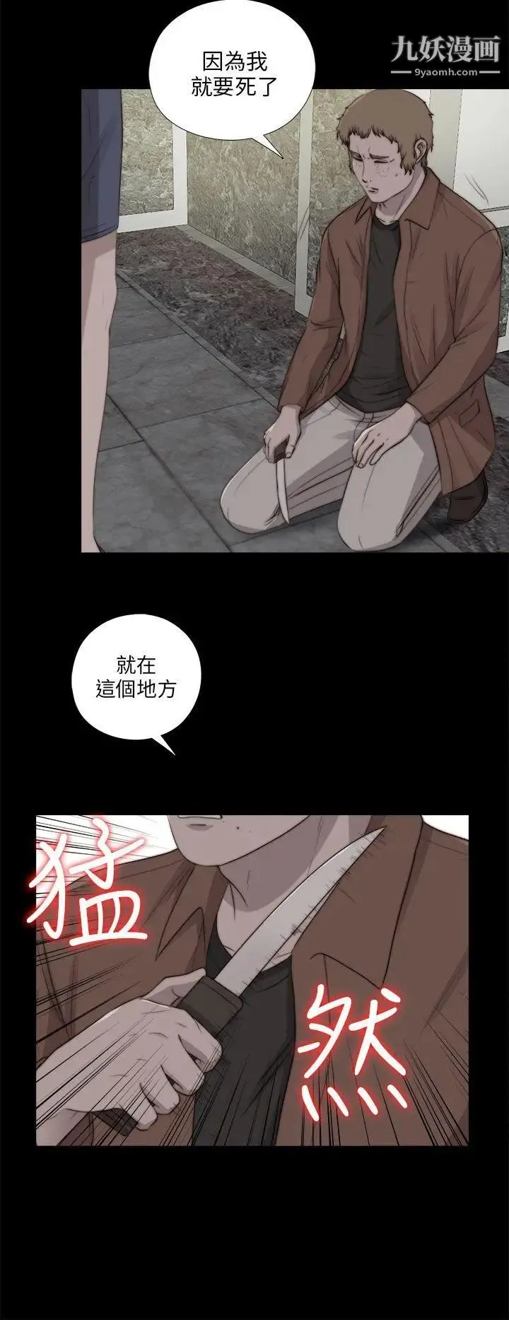 我的大叔邻家少女 - 第85话 - page 11