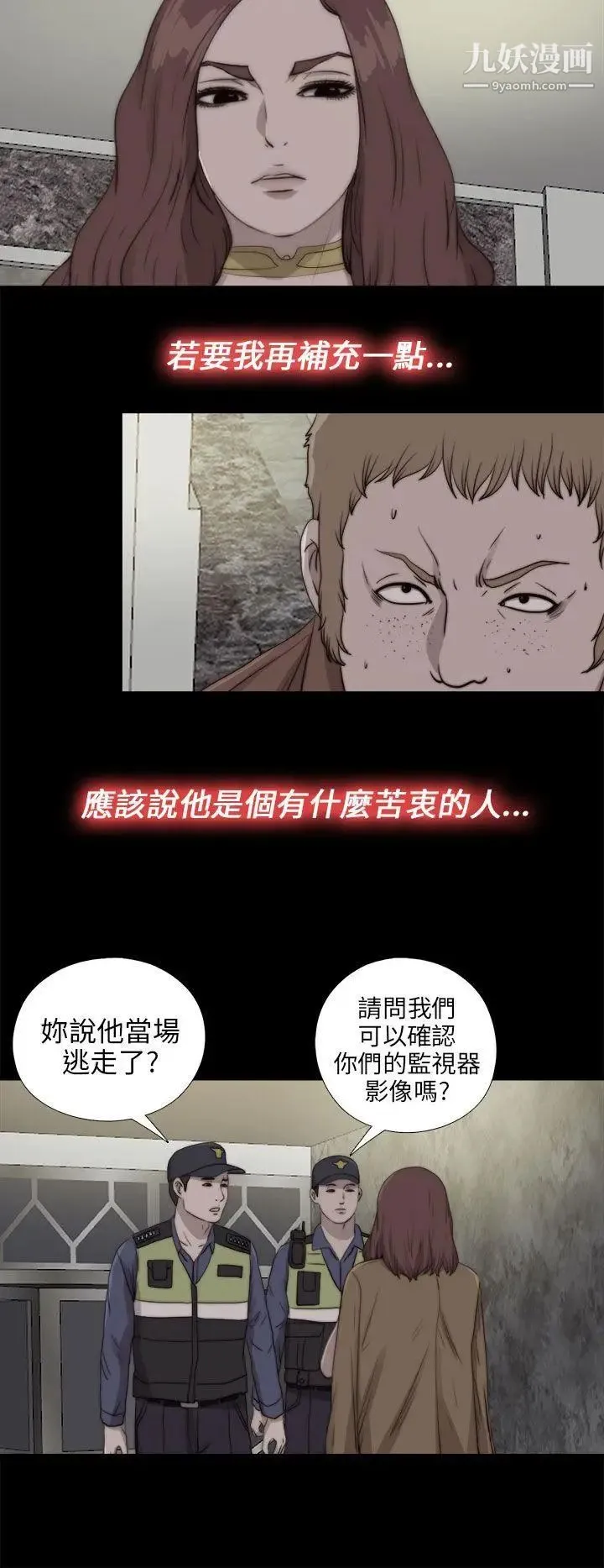 我的大叔邻家少女 - 第85话 - page 13