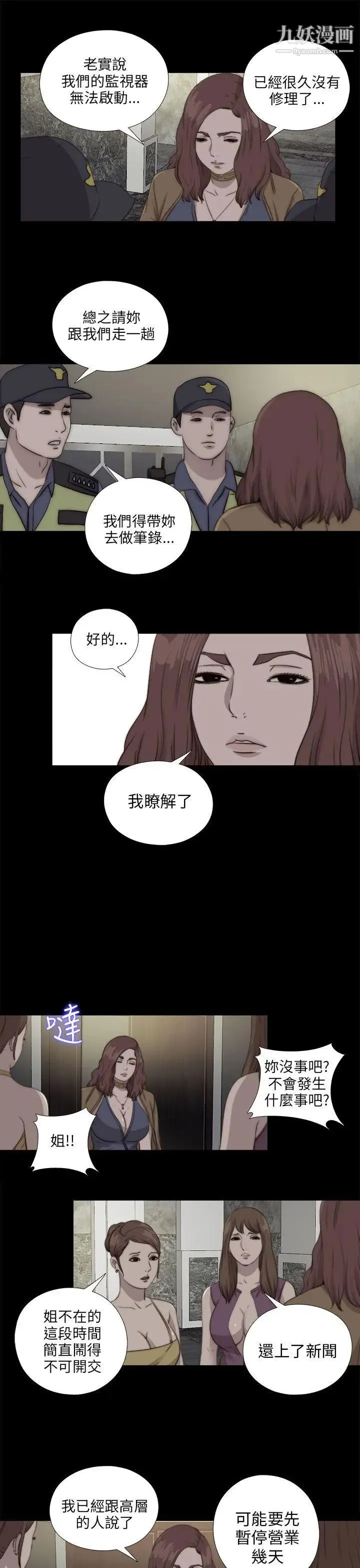 我的大叔邻家少女 - 第85话 - page 14