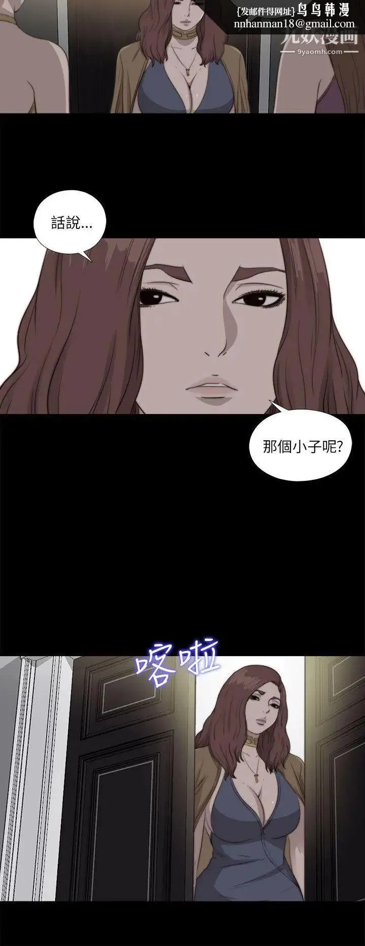 我的大叔邻家少女 - 第85话 - page 15