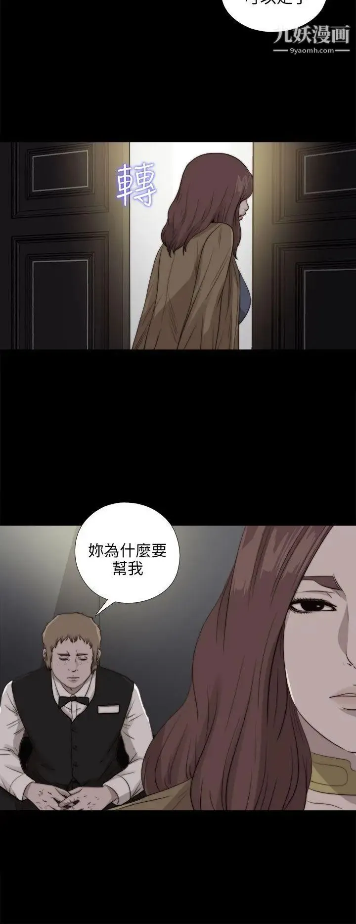 我的大叔邻家少女 - 第85话 - page 17