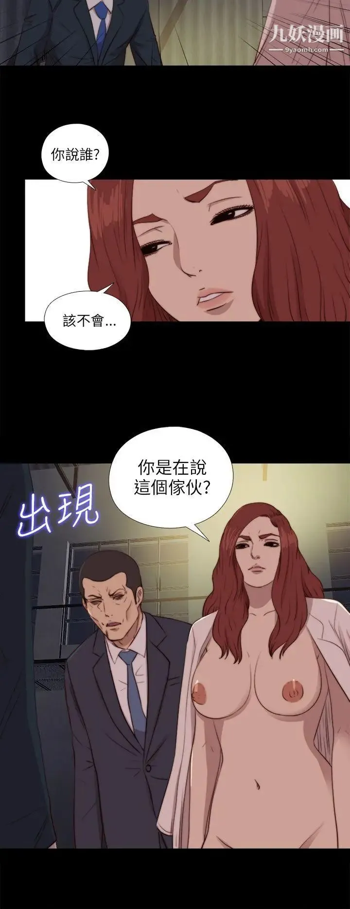 我的大叔邻家少女 - 第85话 - page 21