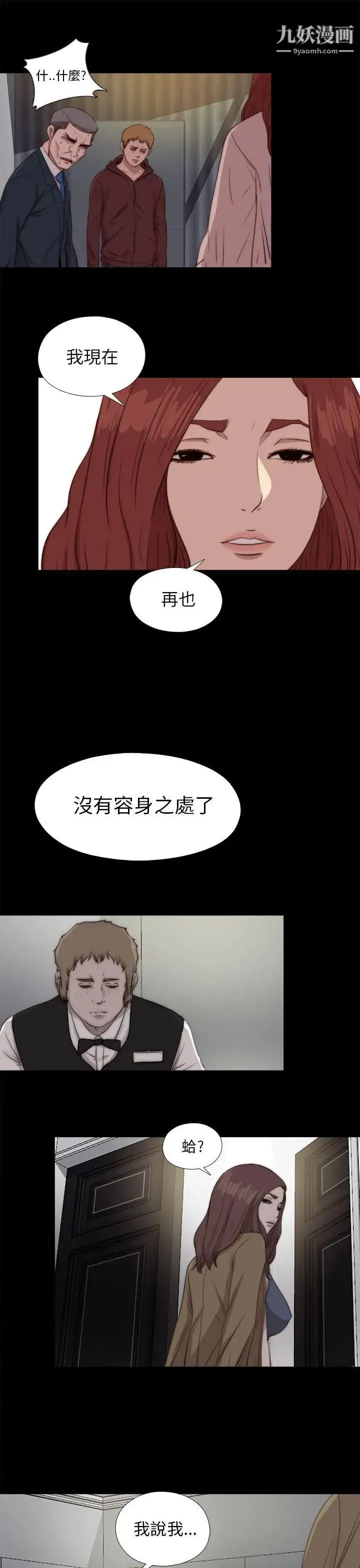 我的大叔邻家少女 - 第85话 - page 24