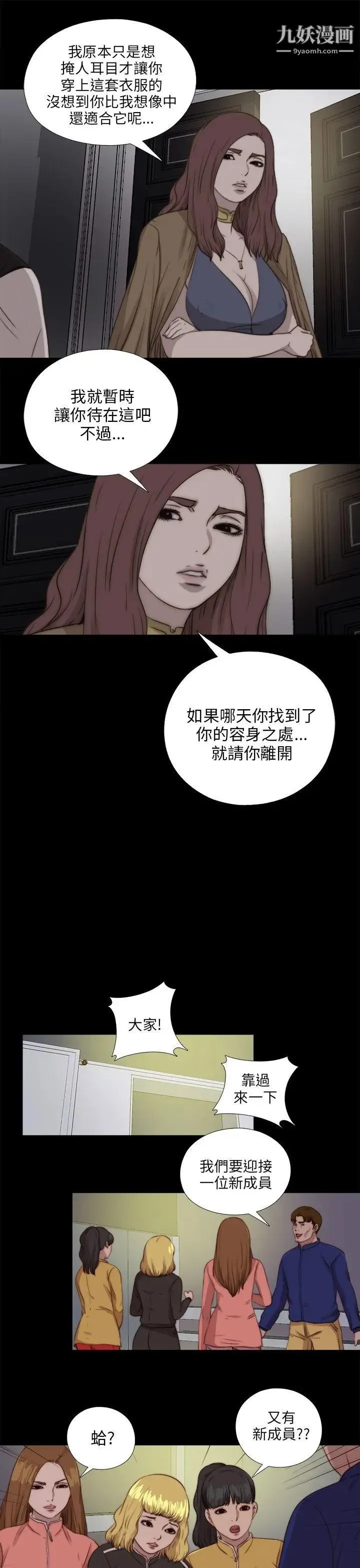 我的大叔邻家少女 - 第85话 - page 26