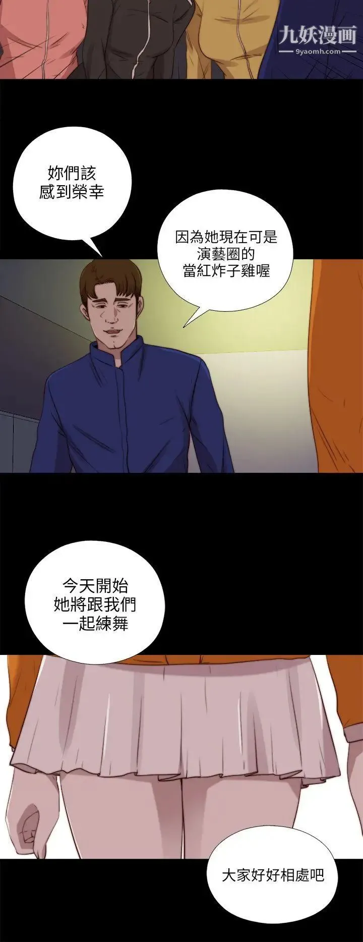我的大叔邻家少女 - 第85话 - page 27