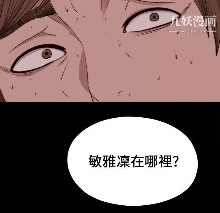 我的大叔邻家少女 - 第96话 - page 3