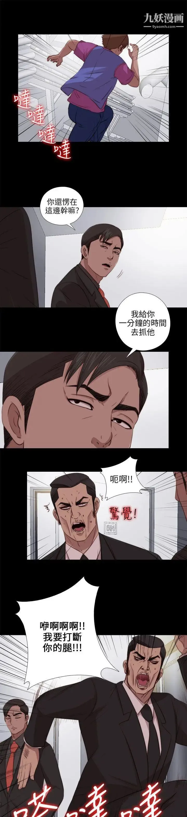 我的大叔邻家少女 - 第96话 - page 10