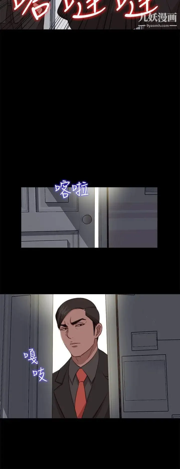 我的大叔邻家少女 - 第96话 - page 11