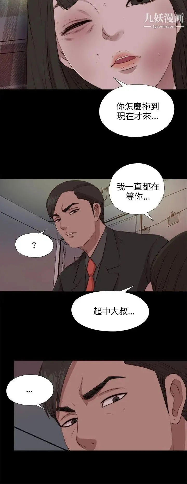 我的大叔邻家少女 - 第96话 - page 15
