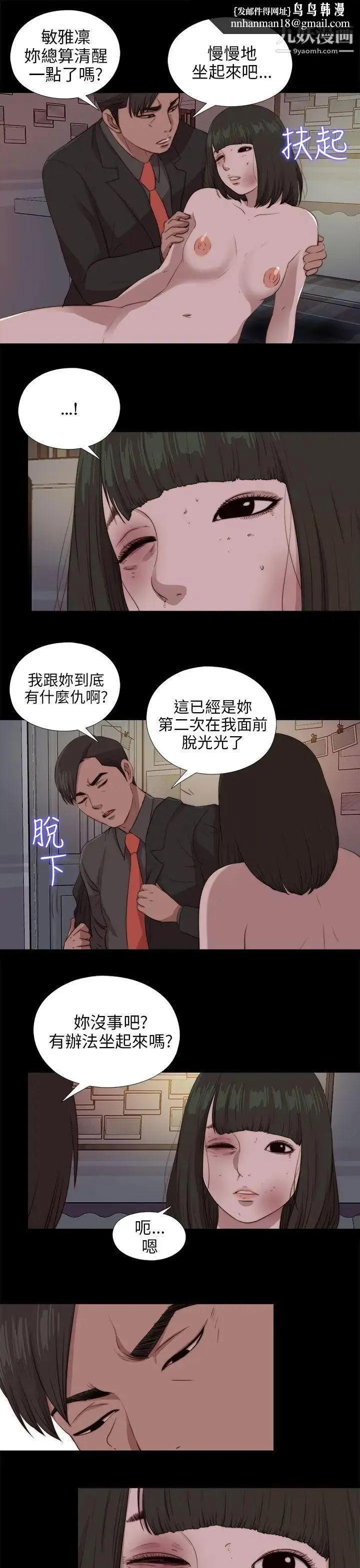 我的大叔邻家少女 - 第96话 - page 16
