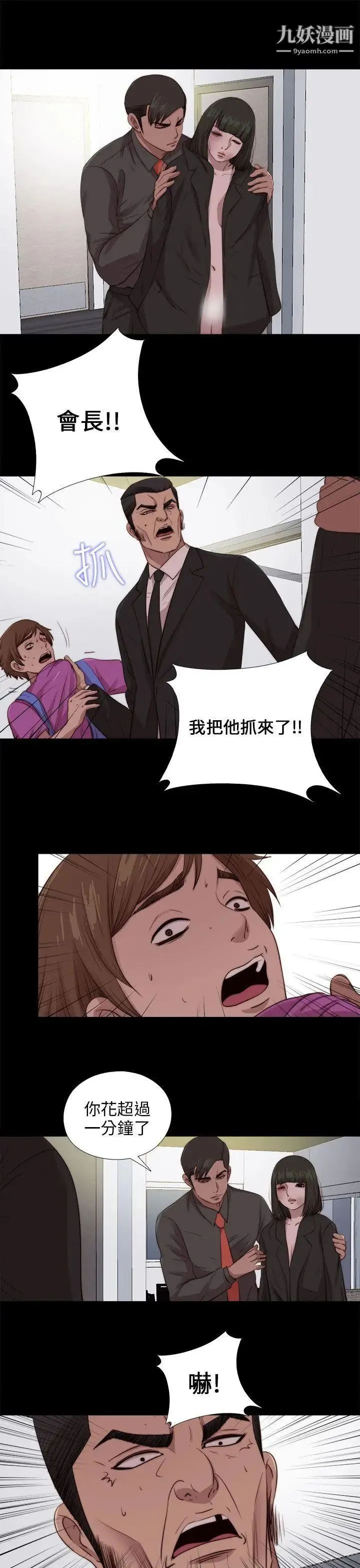 我的大叔邻家少女 - 第96话 - page 18