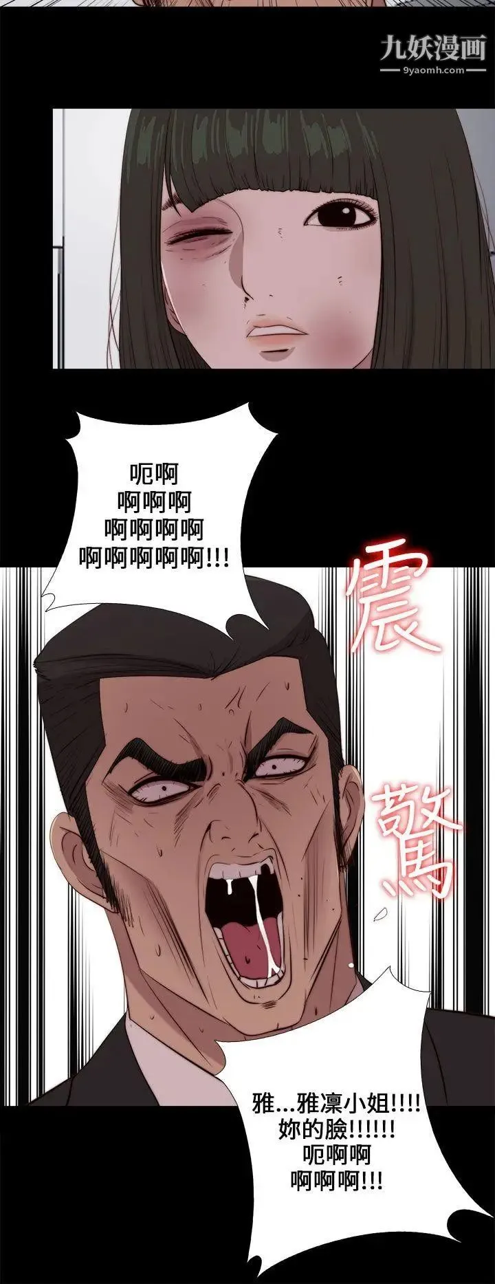 我的大叔邻家少女 - 第96话 - page 19