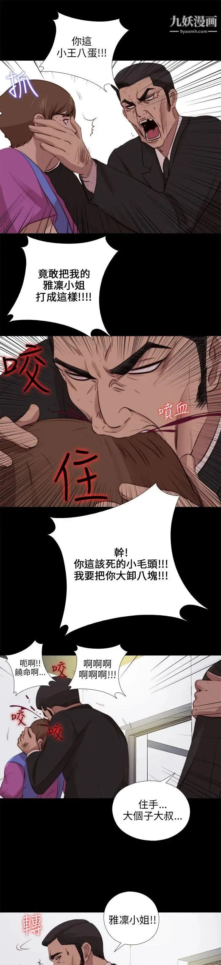 我的大叔邻家少女 - 第96话 - page 20