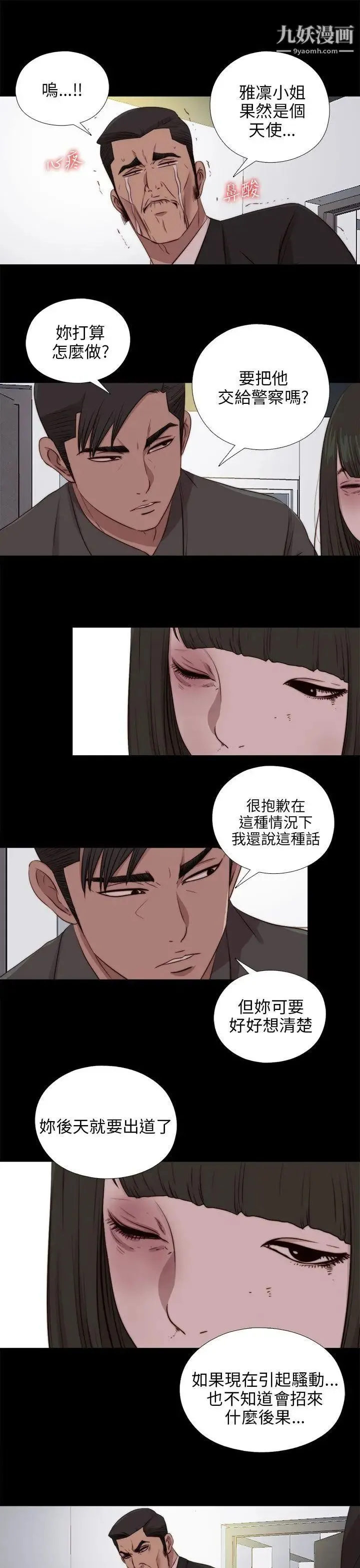 我的大叔邻家少女 - 第96话 - page 22