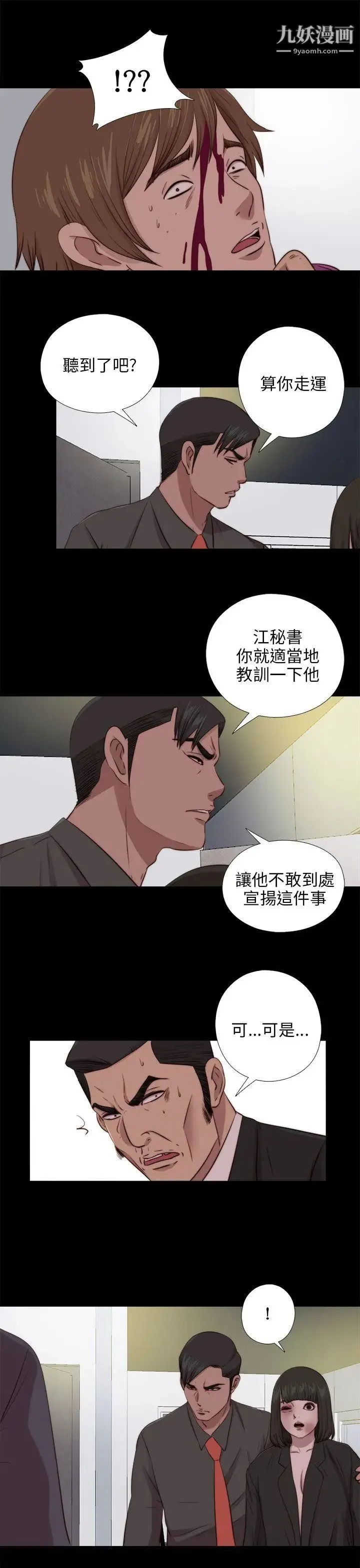 我的大叔邻家少女 - 第96话 - page 24
