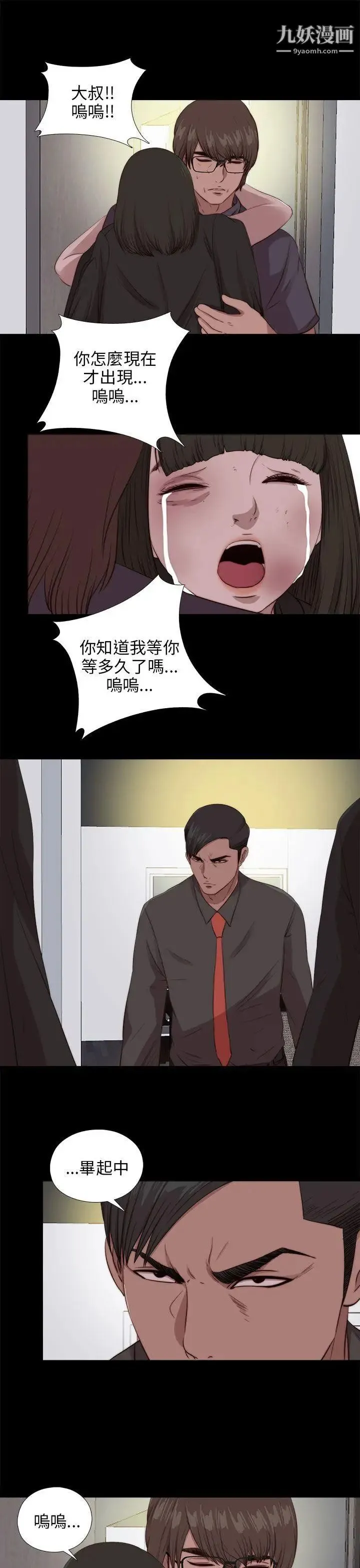 我的大叔邻家少女 - 第96话 - page 28
