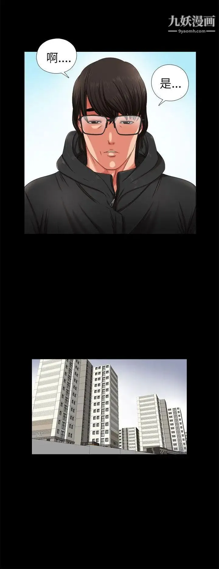 我的大叔邻家少女 - 第3话 - page 2