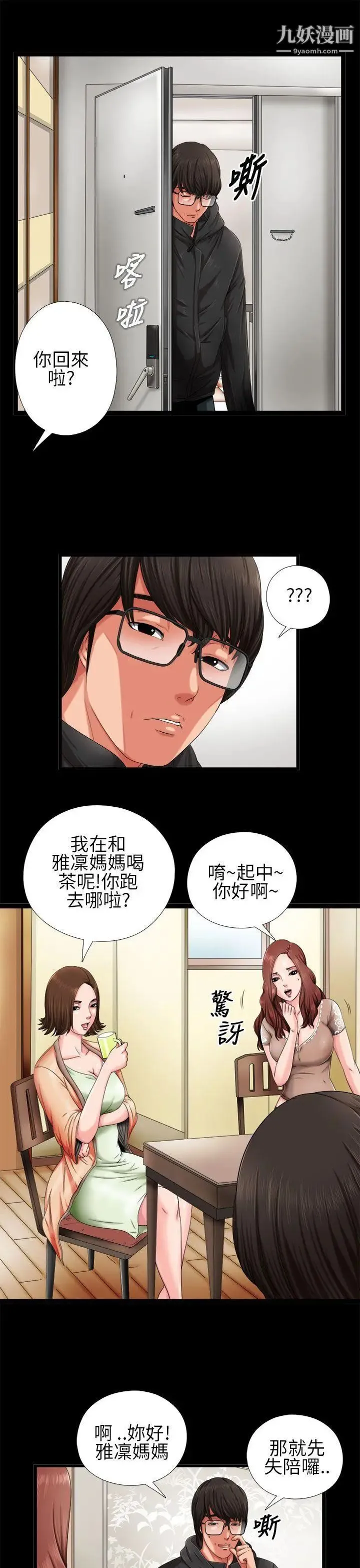 我的大叔邻家少女 - 第3话 - page 3