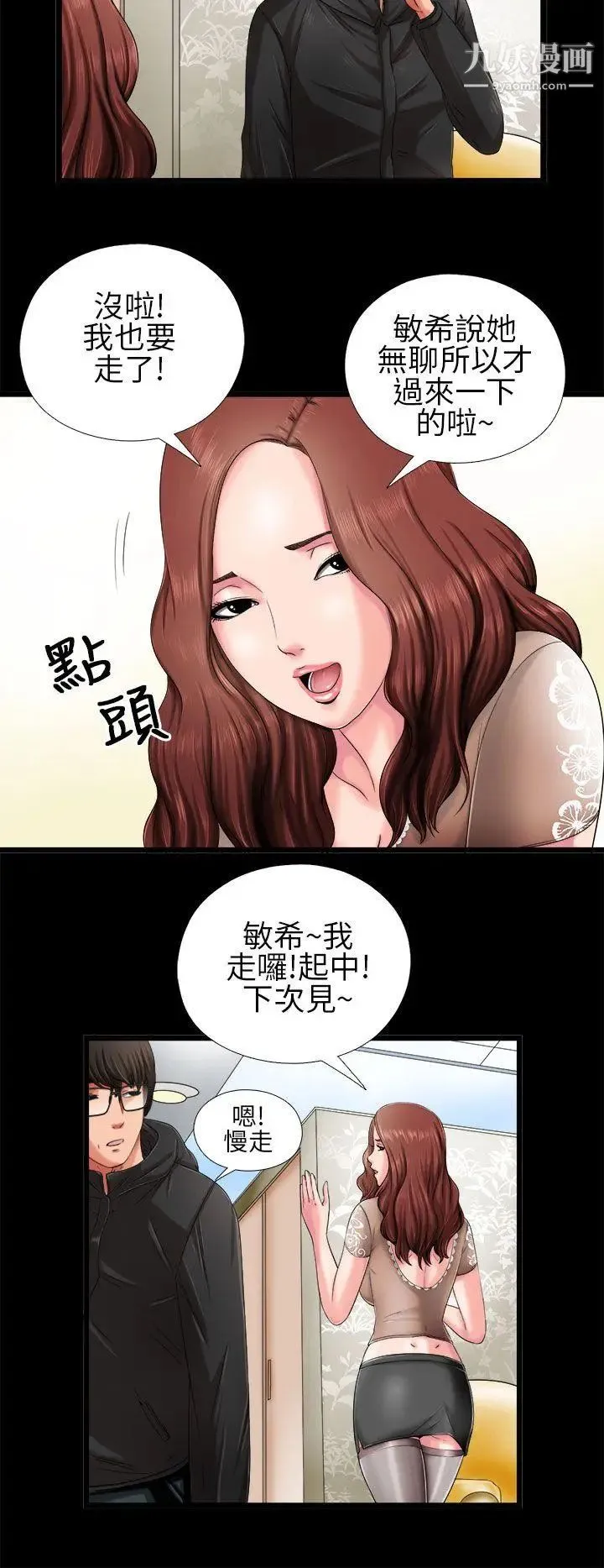 我的大叔邻家少女 - 第3话 - page 4