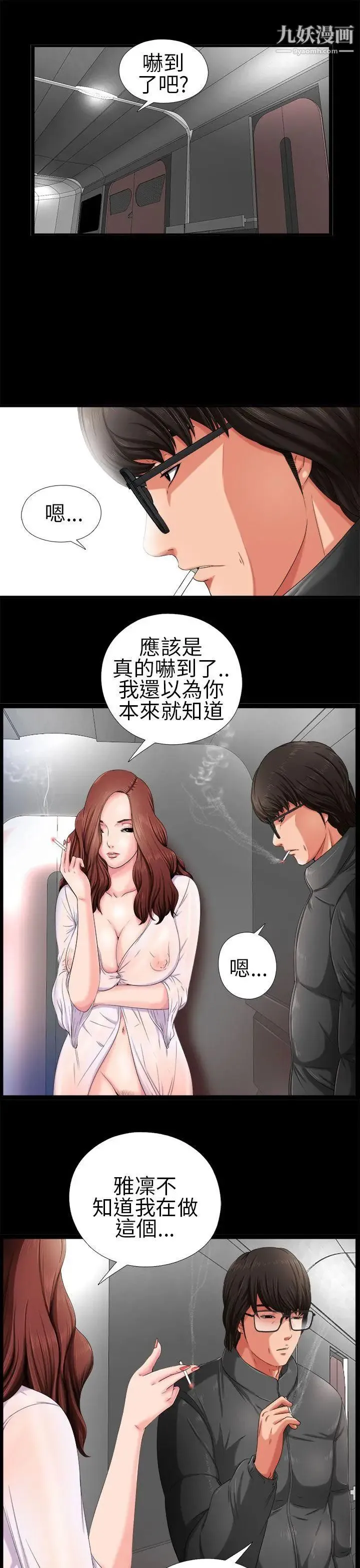 我的大叔邻家少女 - 第3话 - page 7