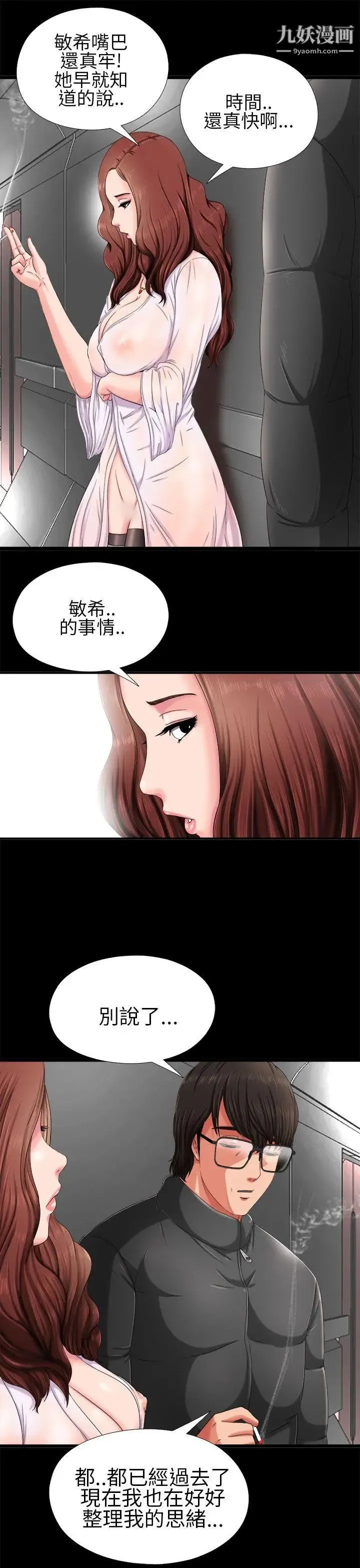 我的大叔邻家少女 - 第3话 - page 9