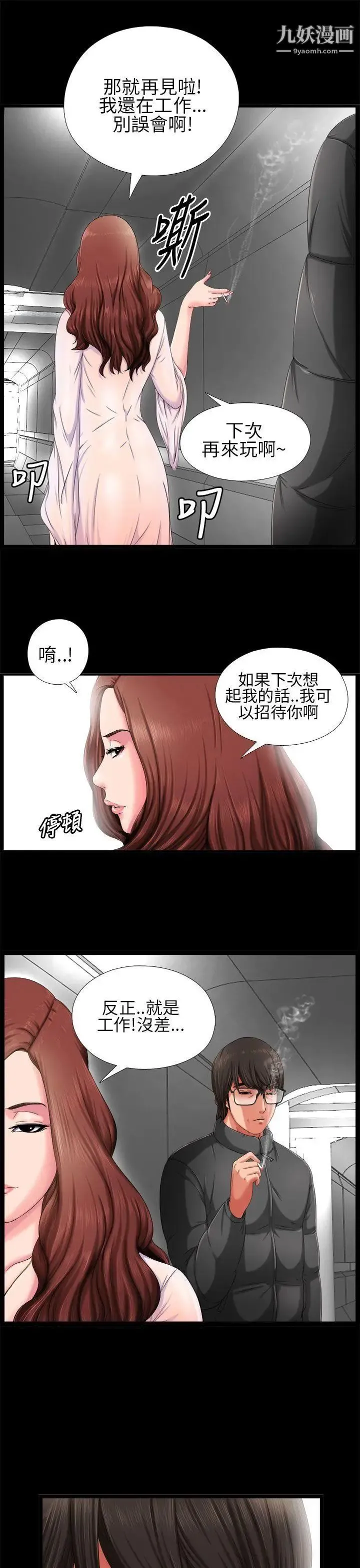 我的大叔邻家少女 - 第3话 - page 11