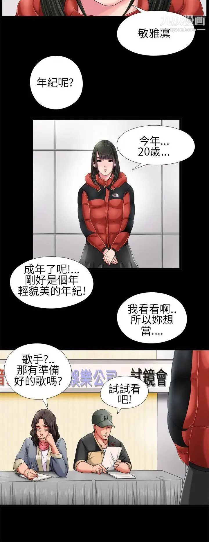 我的大叔邻家少女 - 第3话 - page 18