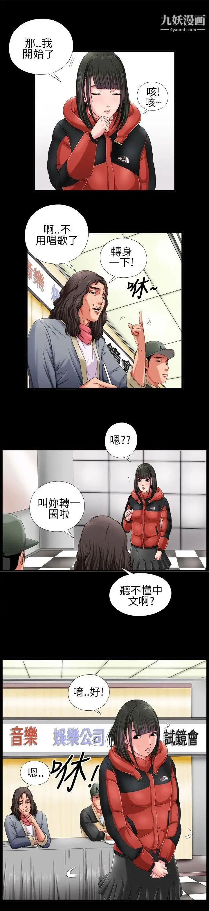 我的大叔邻家少女 - 第3话 - page 19