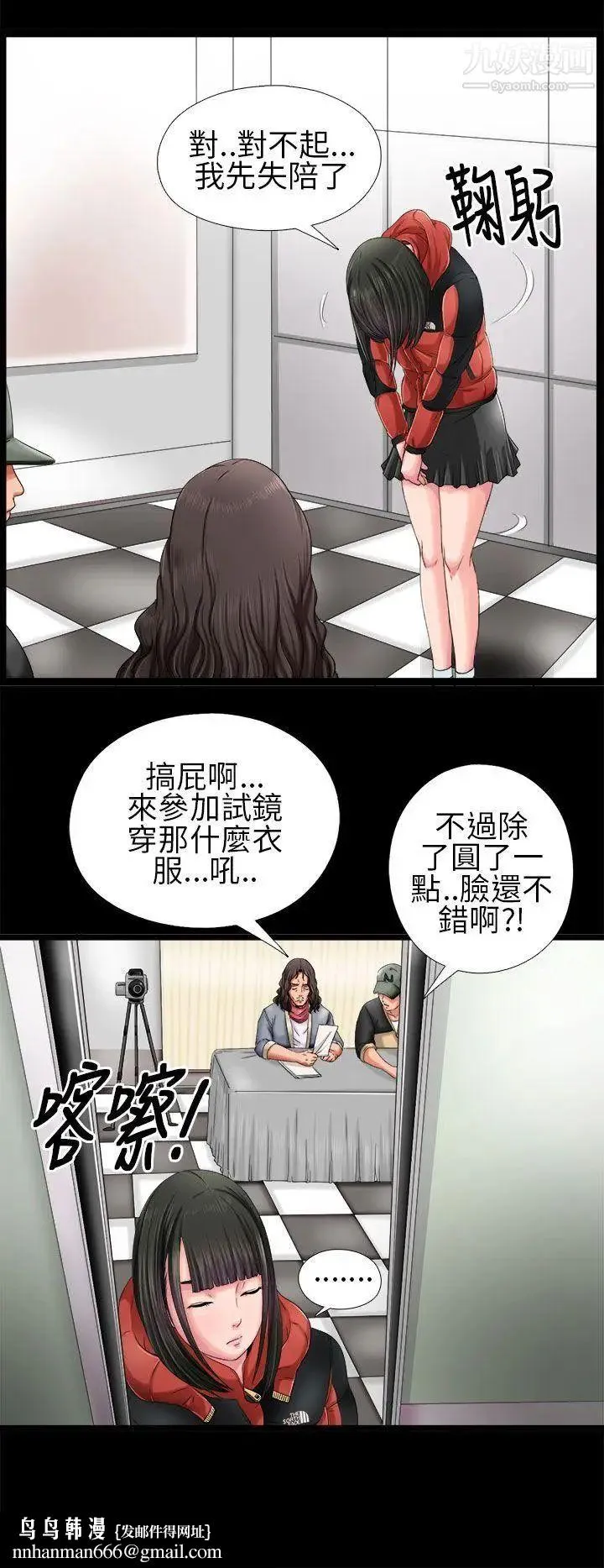 我的大叔邻家少女 - 第3话 - page 22