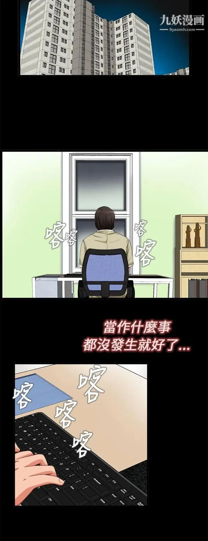 我的大叔邻家少女 - 第3话 - page 24