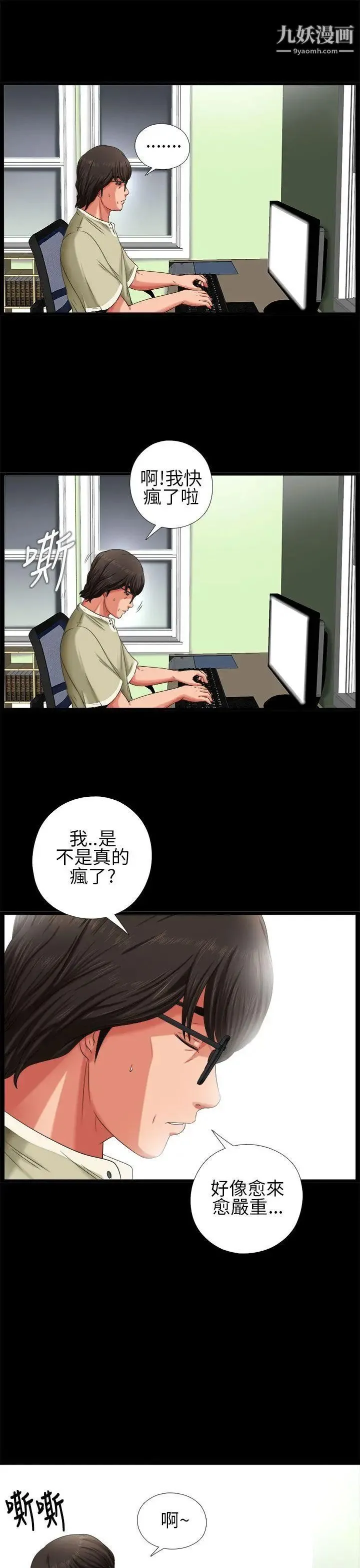我的大叔邻家少女 - 第3话 - page 27