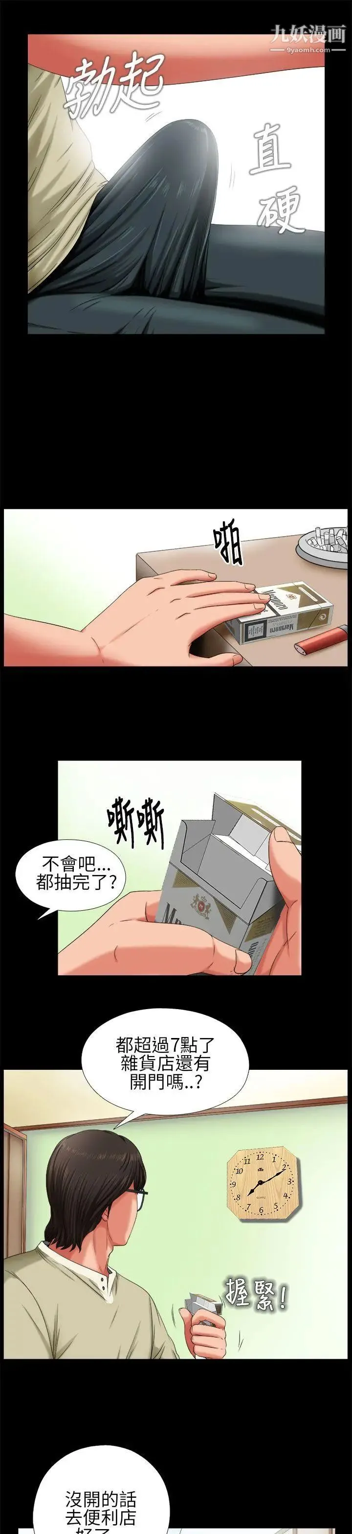 我的大叔邻家少女 - 第3话 - page 29