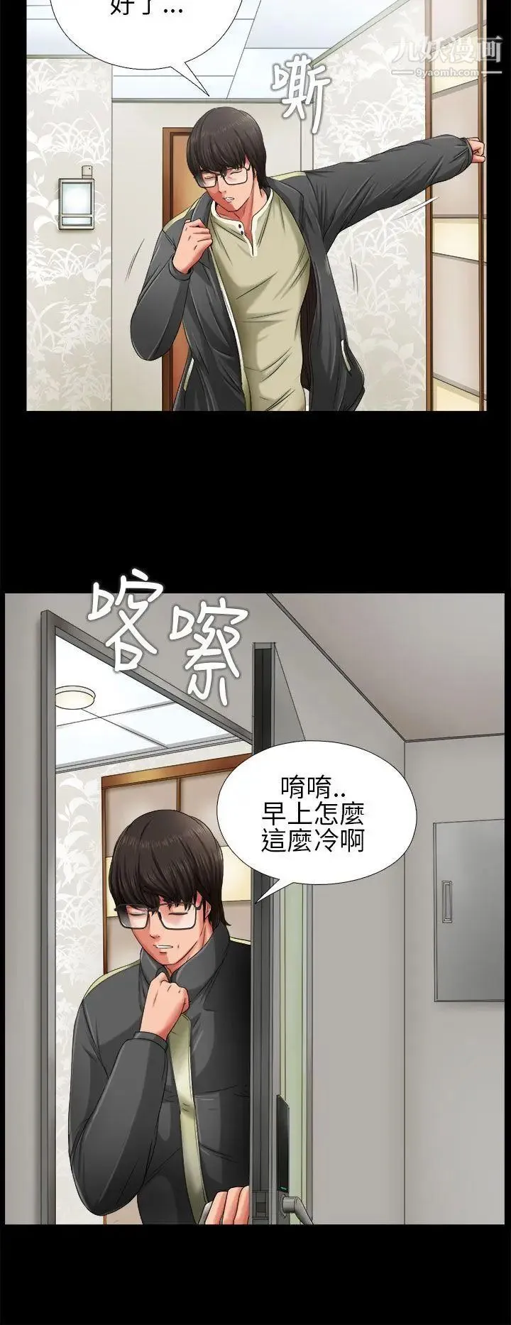 我的大叔邻家少女 - 第3话 - page 30
