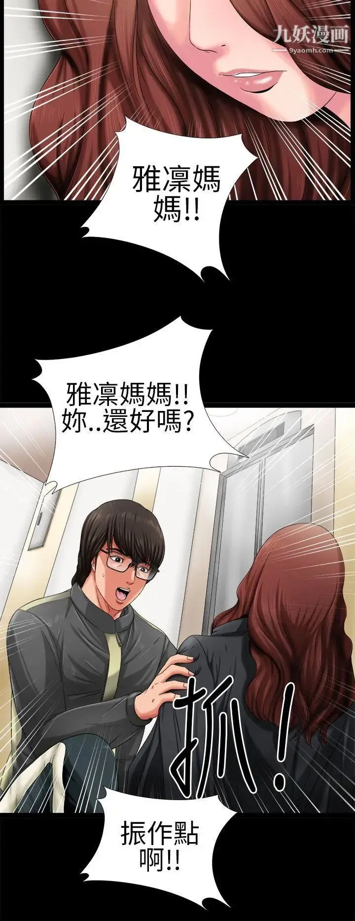 我的大叔邻家少女 - 第3话 - page 32