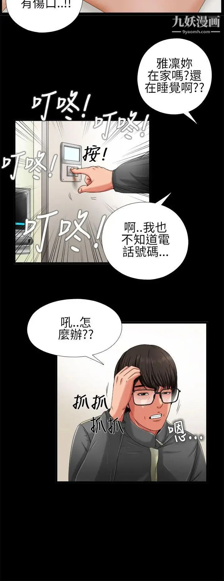 我的大叔邻家少女 - 第3话 - page 34