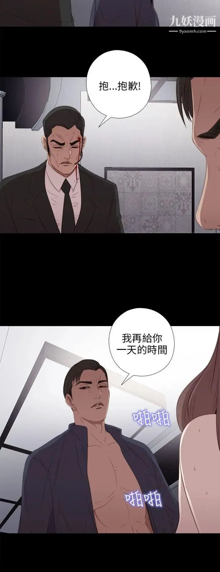 我的大叔邻家少女 - 第23话 - page 2