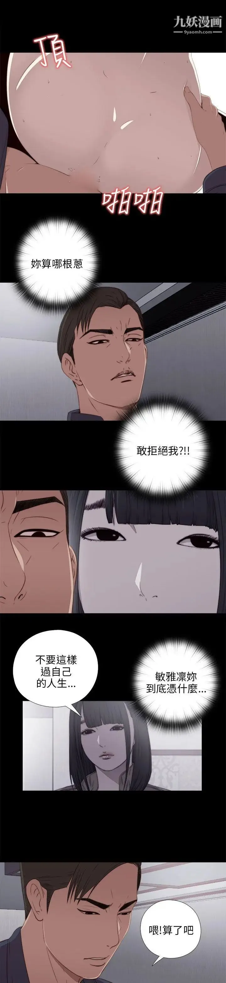 我的大叔邻家少女 - 第23话 - page 7