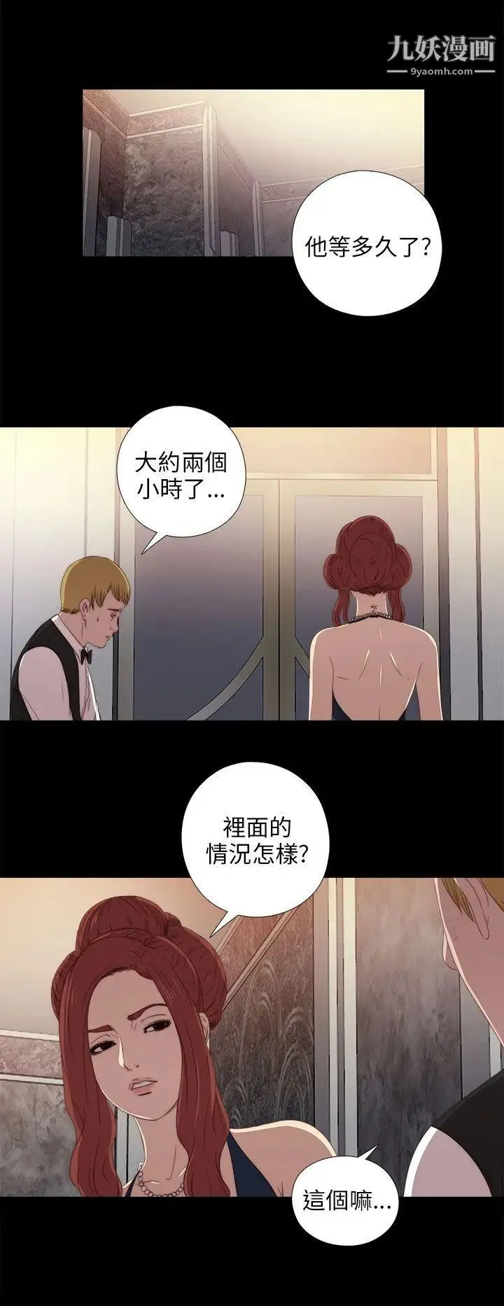 我的大叔邻家少女 - 第23话 - page 10