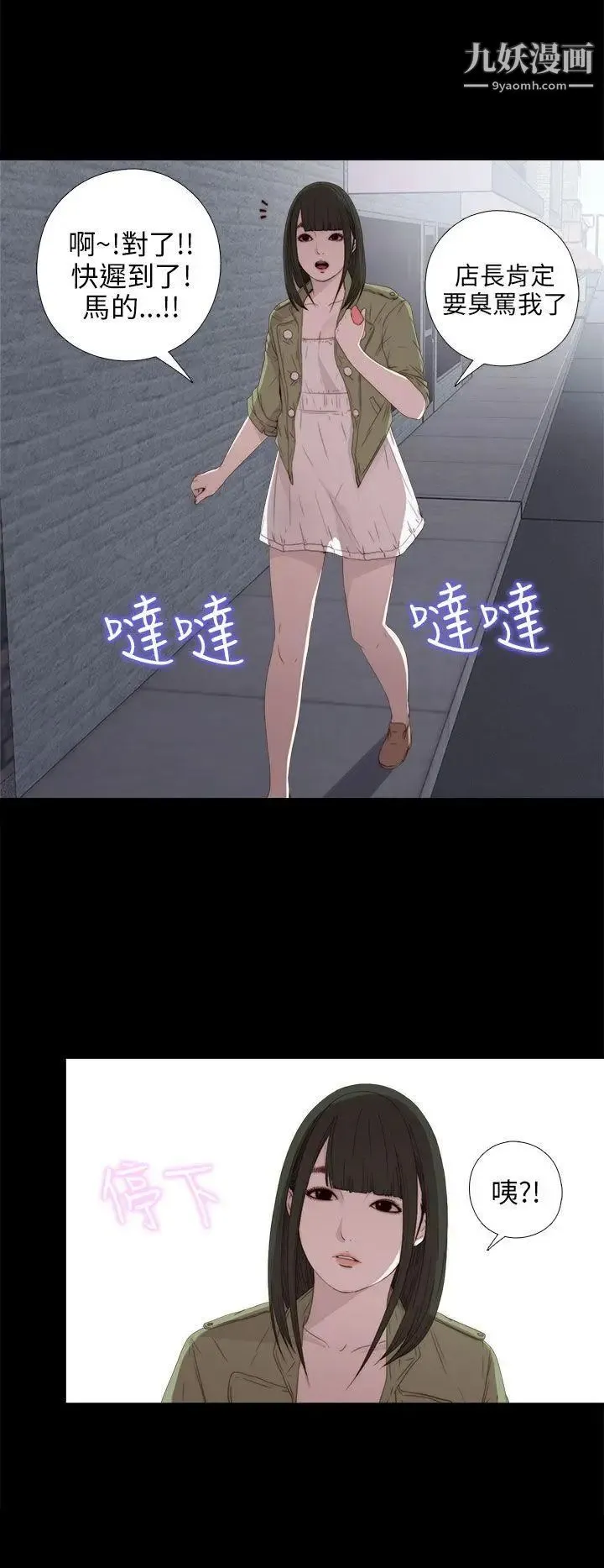 我的大叔邻家少女 - 第23话 - page 26