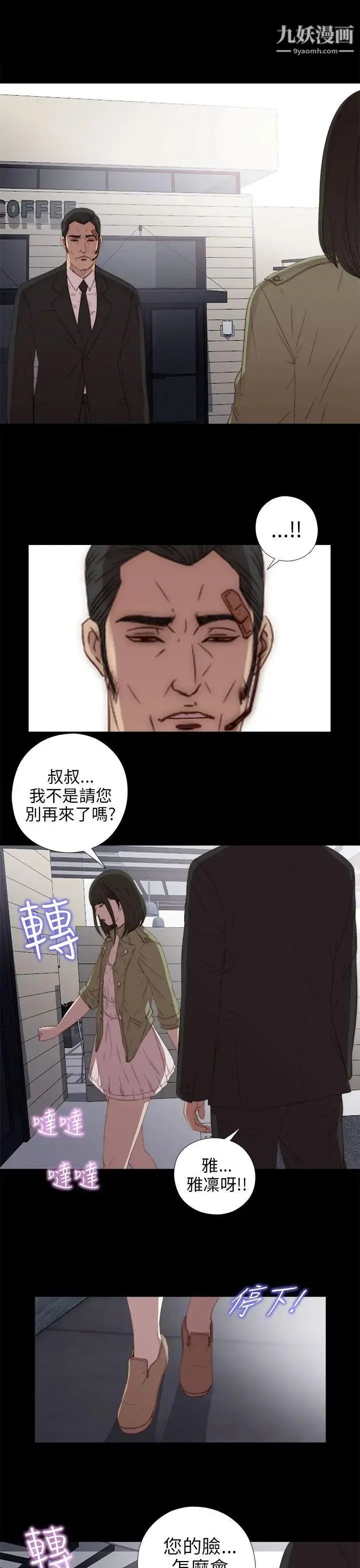 我的大叔邻家少女 - 第23话 - page 27