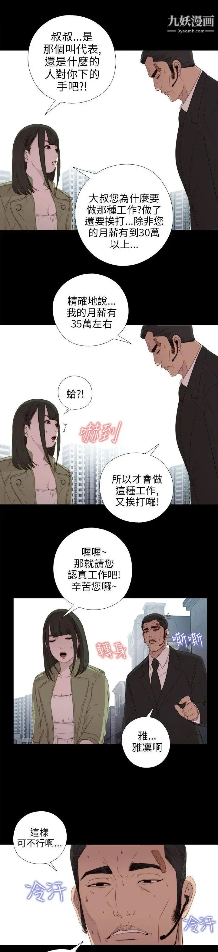 我的大叔邻家少女 - 第23话 - page 29