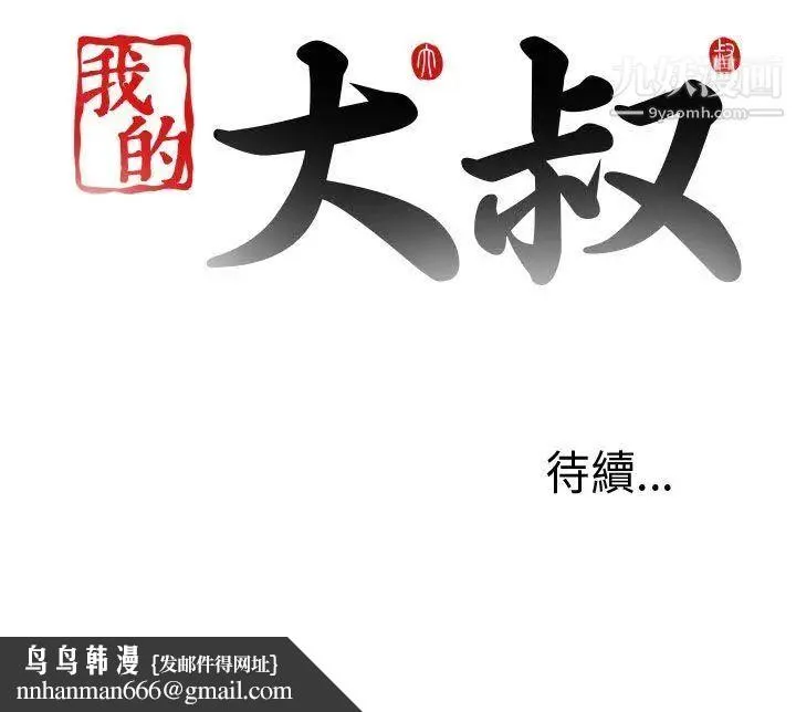 我的大叔邻家少女 - 第23话 - page 36