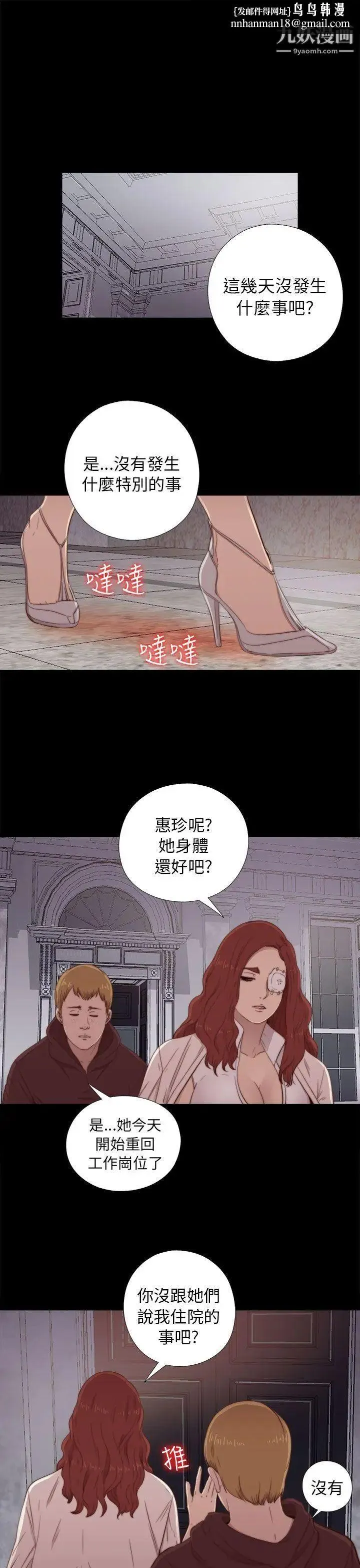 我的大叔邻家少女 - 第48话 - page 1