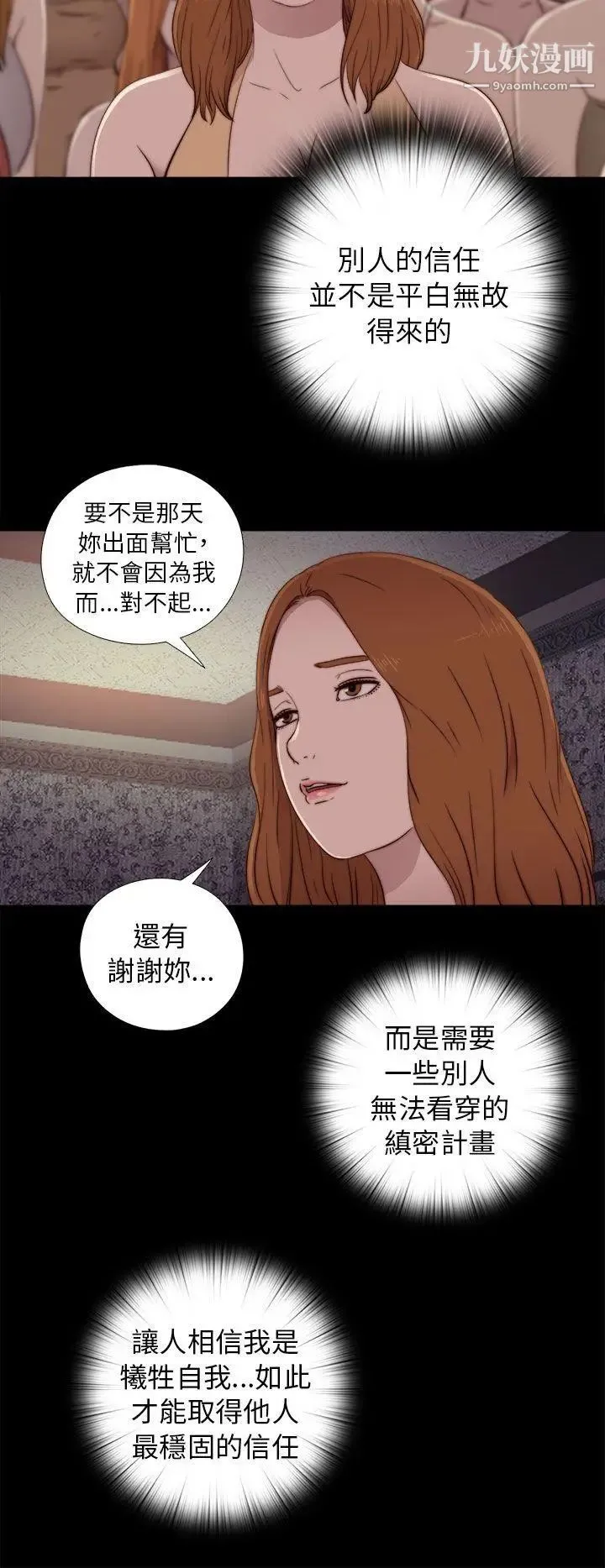 我的大叔邻家少女 - 第48话 - page 4