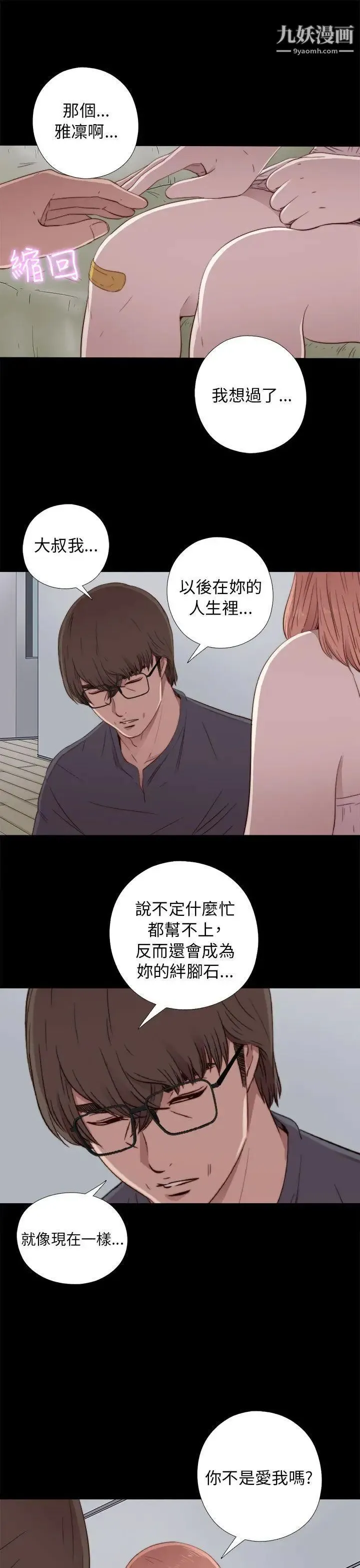我的大叔邻家少女 - 第48话 - page 7