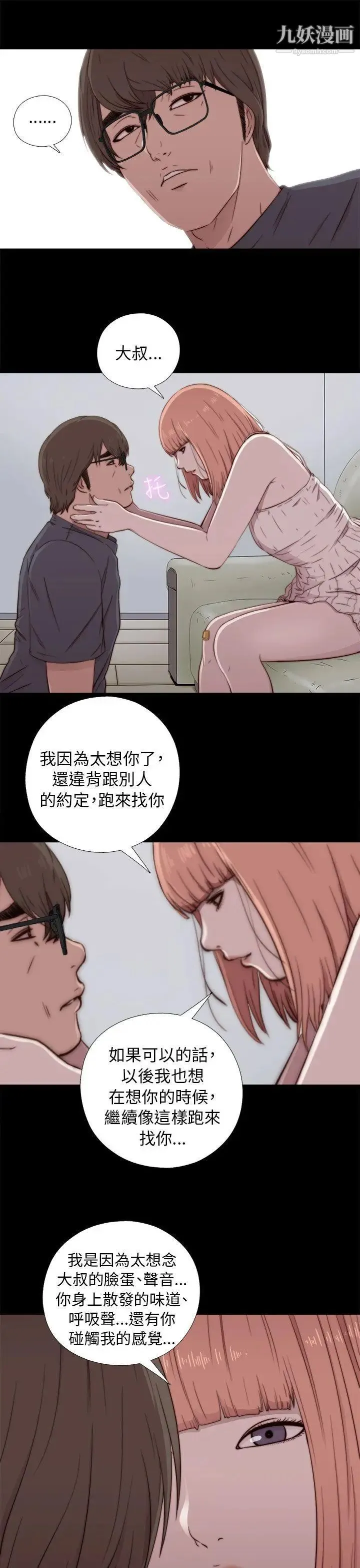 我的大叔邻家少女 - 第48话 - page 9
